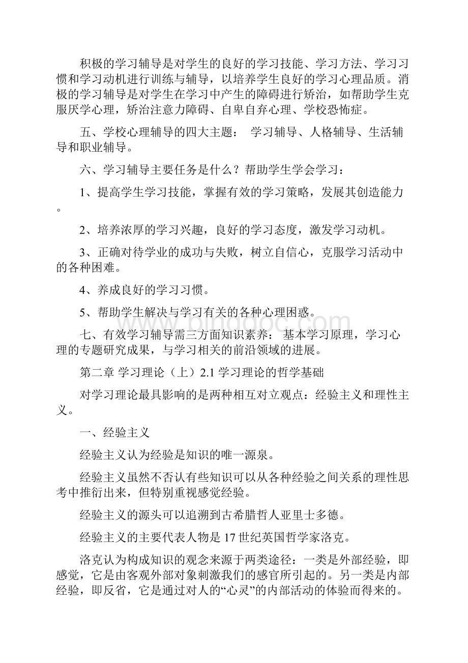 学习心理辅导.docx_第3页