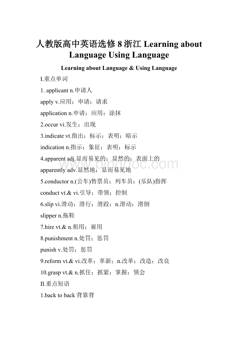 人教版高中英语选修8浙江Learning about LanguageUsing Language.docx