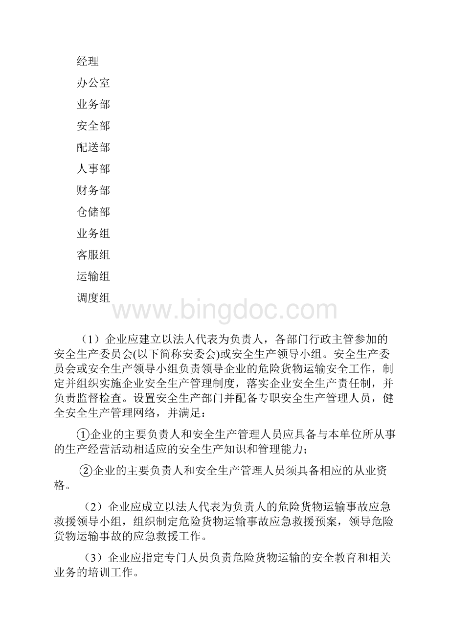 危险化学品物流企业安全管理体系建设.docx_第2页