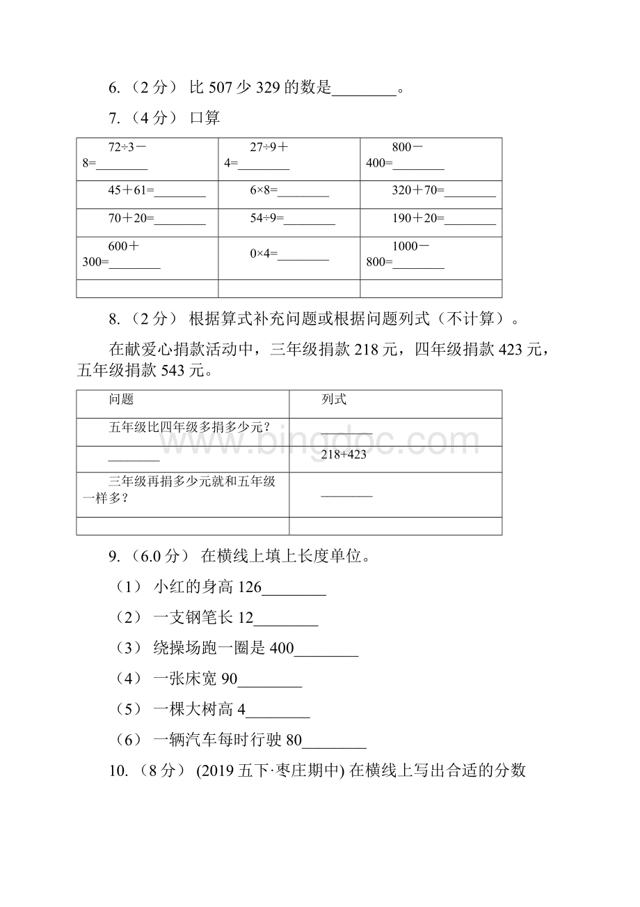 广东省珠海市二年级数学期中检测.docx_第2页