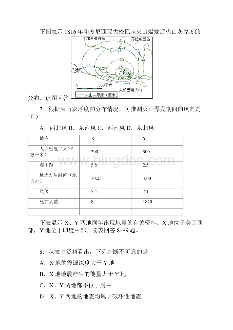 最新地质灾害测试题.docx_第3页