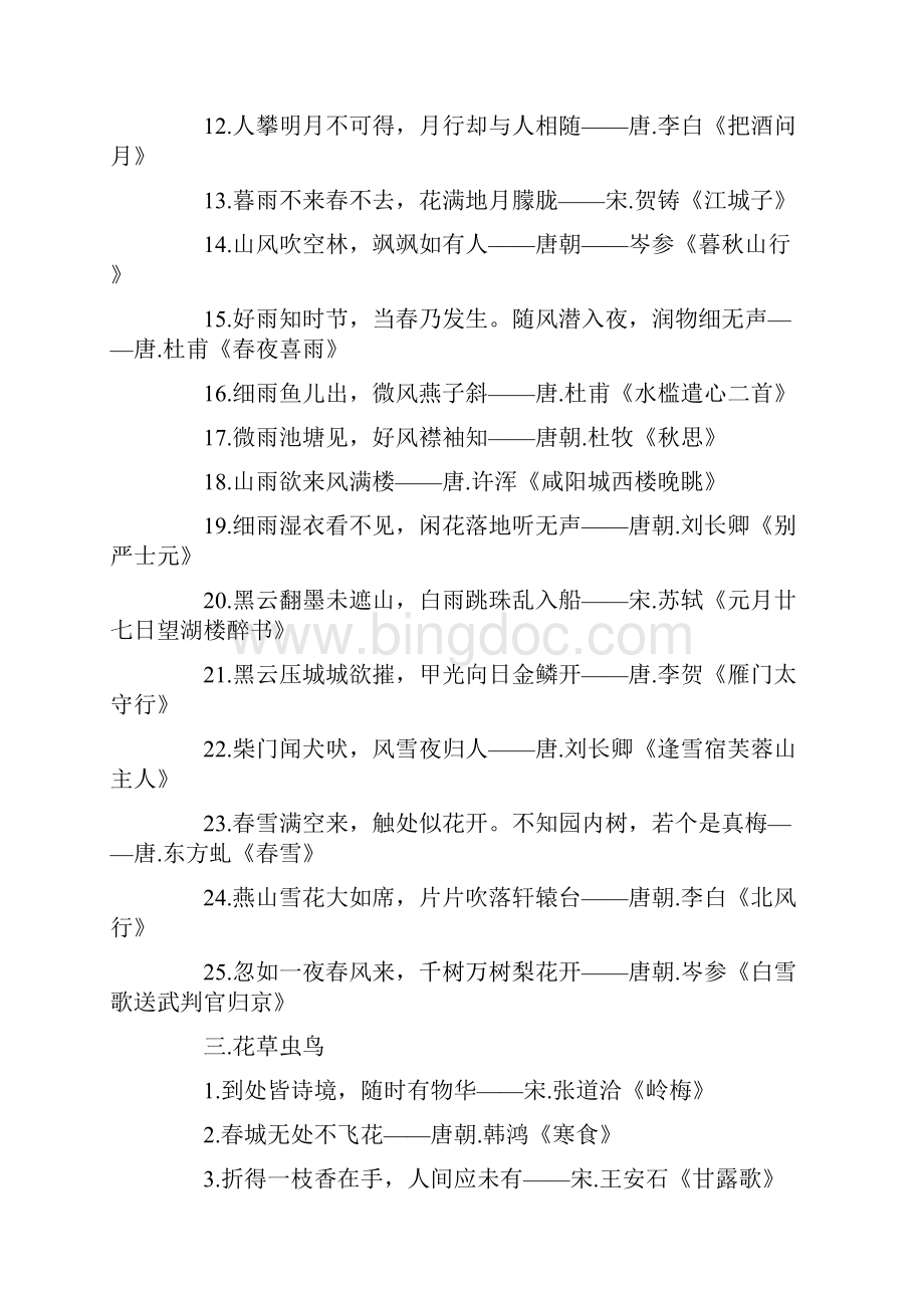 中国古典诗词名句精华.docx_第3页
