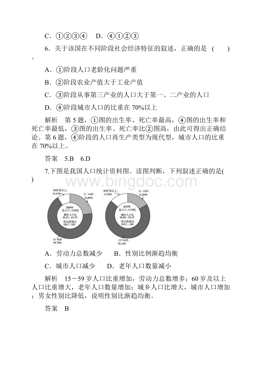 新人教版高一地理必修2第一章第一节人口的数量变化跟踪训练.docx_第3页