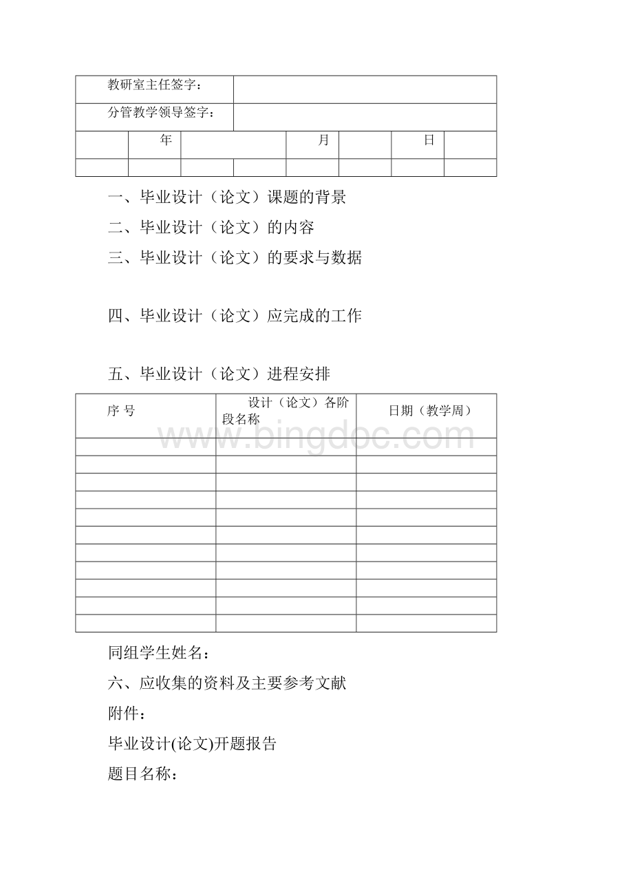 南京工业职业技术学院经济管理学院毕业论文设计格式.docx_第3页