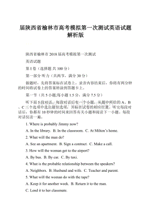 届陕西省榆林市高考模拟第一次测试英语试题解析版.docx