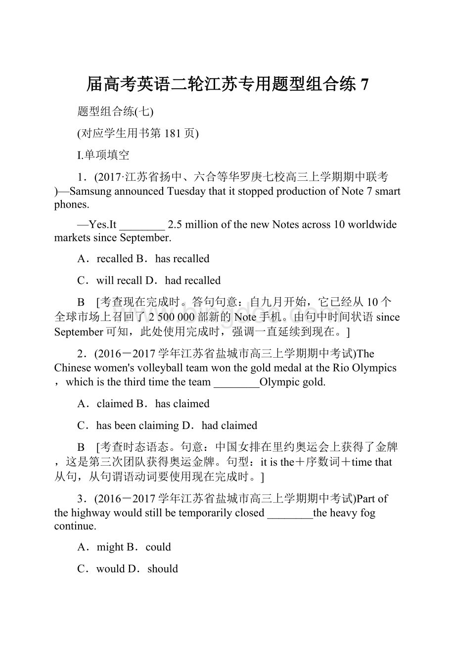 届高考英语二轮江苏专用题型组合练7.docx_第1页