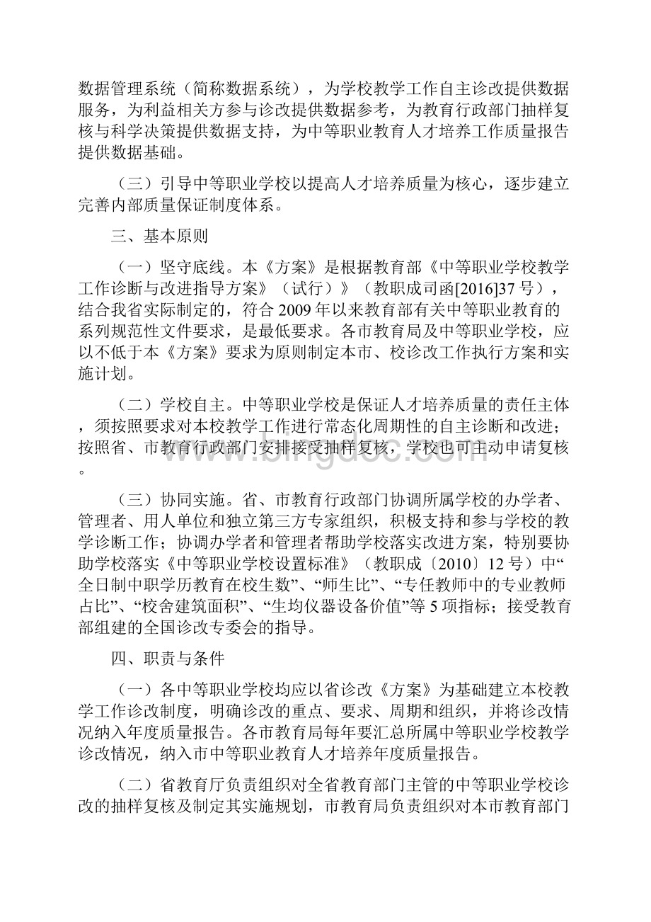 河北省中等职业学校教学工作诊断与改进.docx_第2页