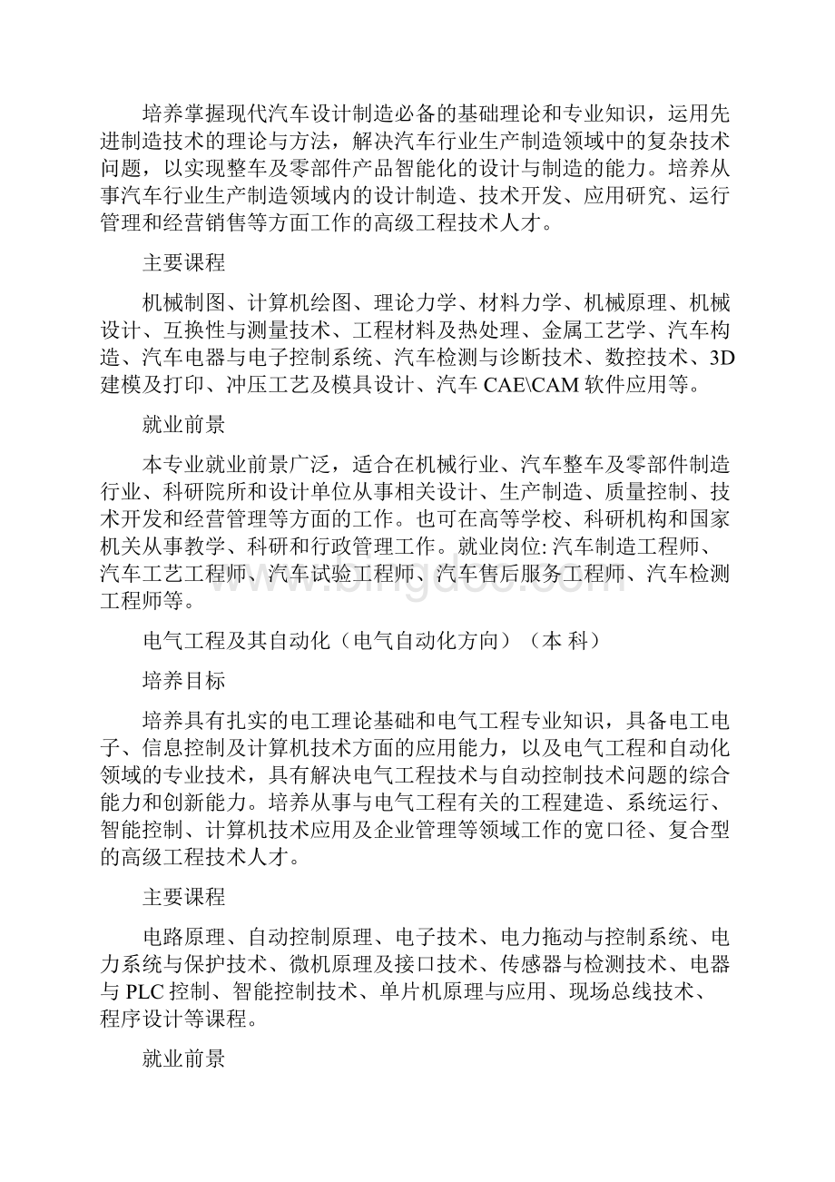 武汉科技大学城市学院机电工程学部有哪些专业.docx_第2页
