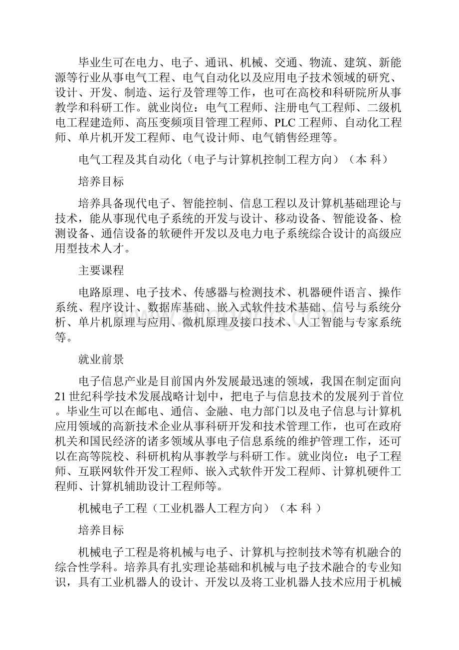 武汉科技大学城市学院机电工程学部有哪些专业.docx_第3页