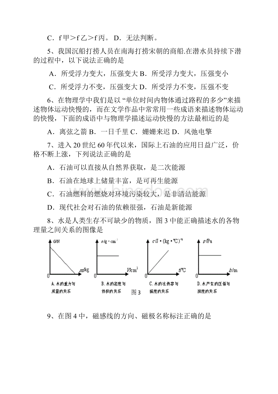 中学物理学科初中毕业生学业考试题.docx_第3页