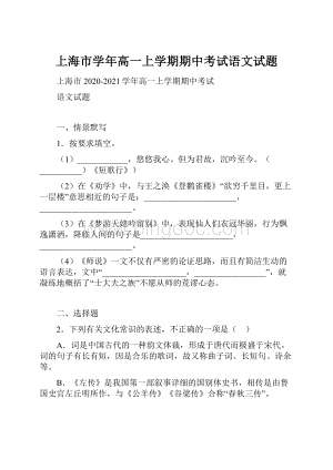 上海市学年高一上学期期中考试语文试题.docx