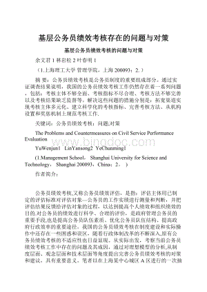 基层公务员绩效考核存在的问题与对策.docx