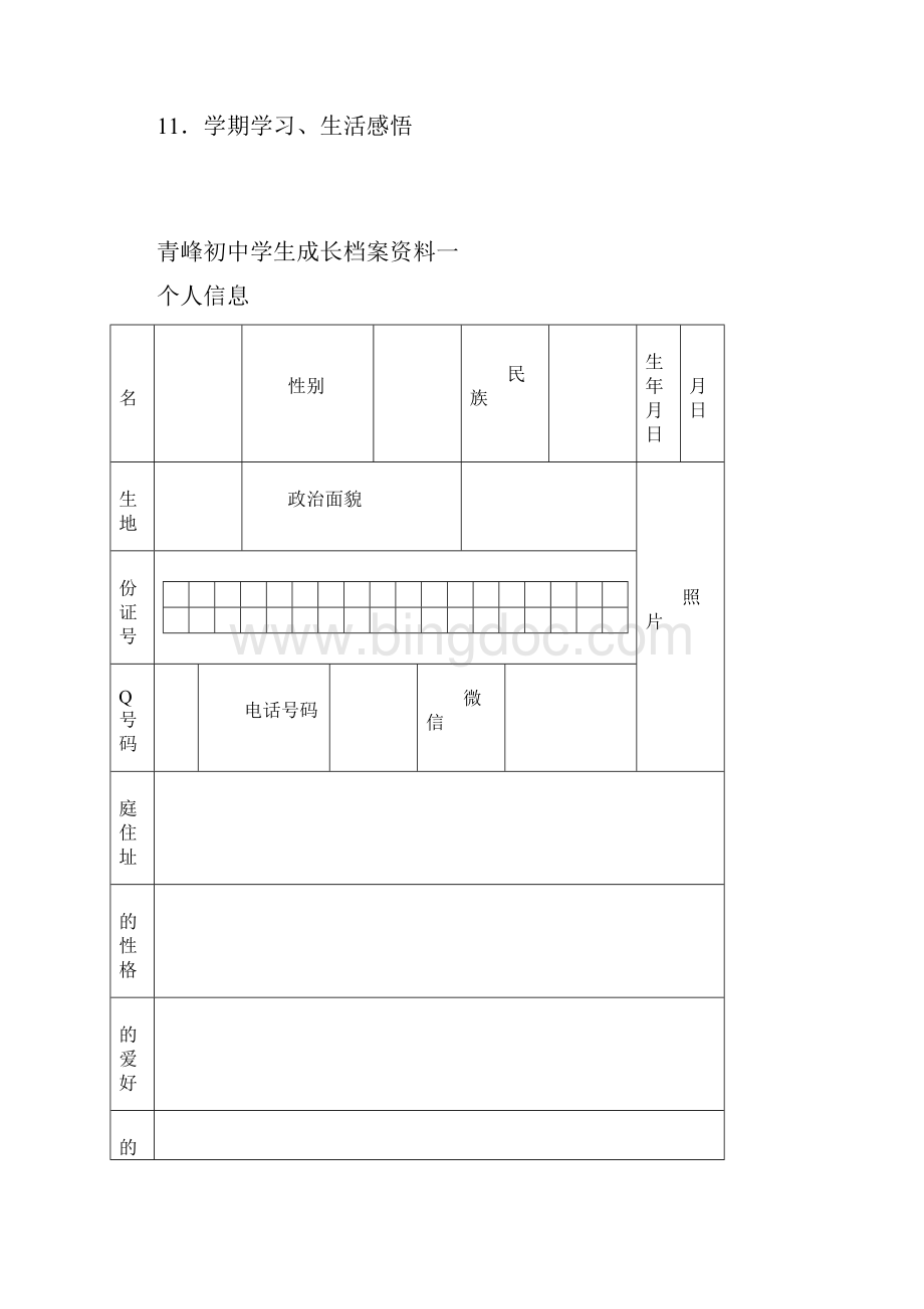 青峰初中学生成长档案.docx_第2页