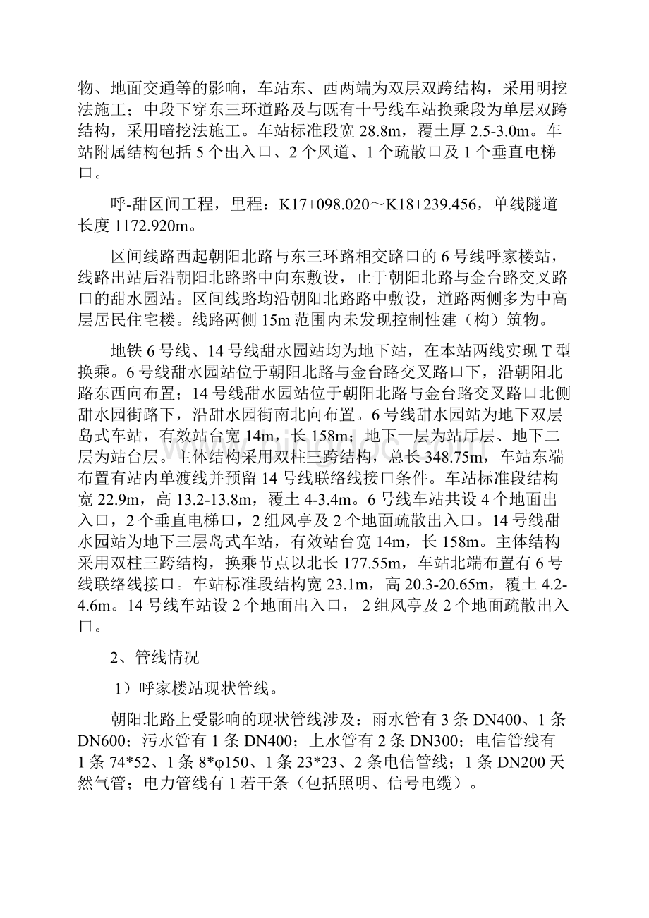 北京地铁6号线02标段管线保护方案.docx_第2页