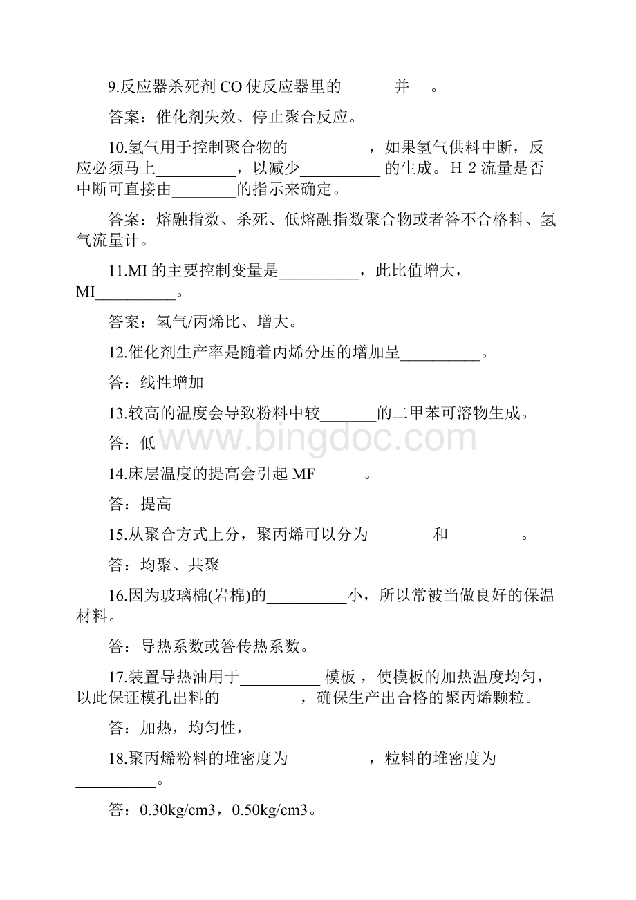 聚丙烯操作理论试题卷试题库.docx_第2页