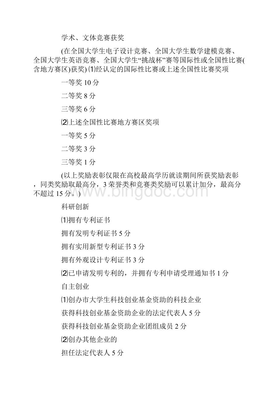 上海市毕业生落户政策.docx_第3页