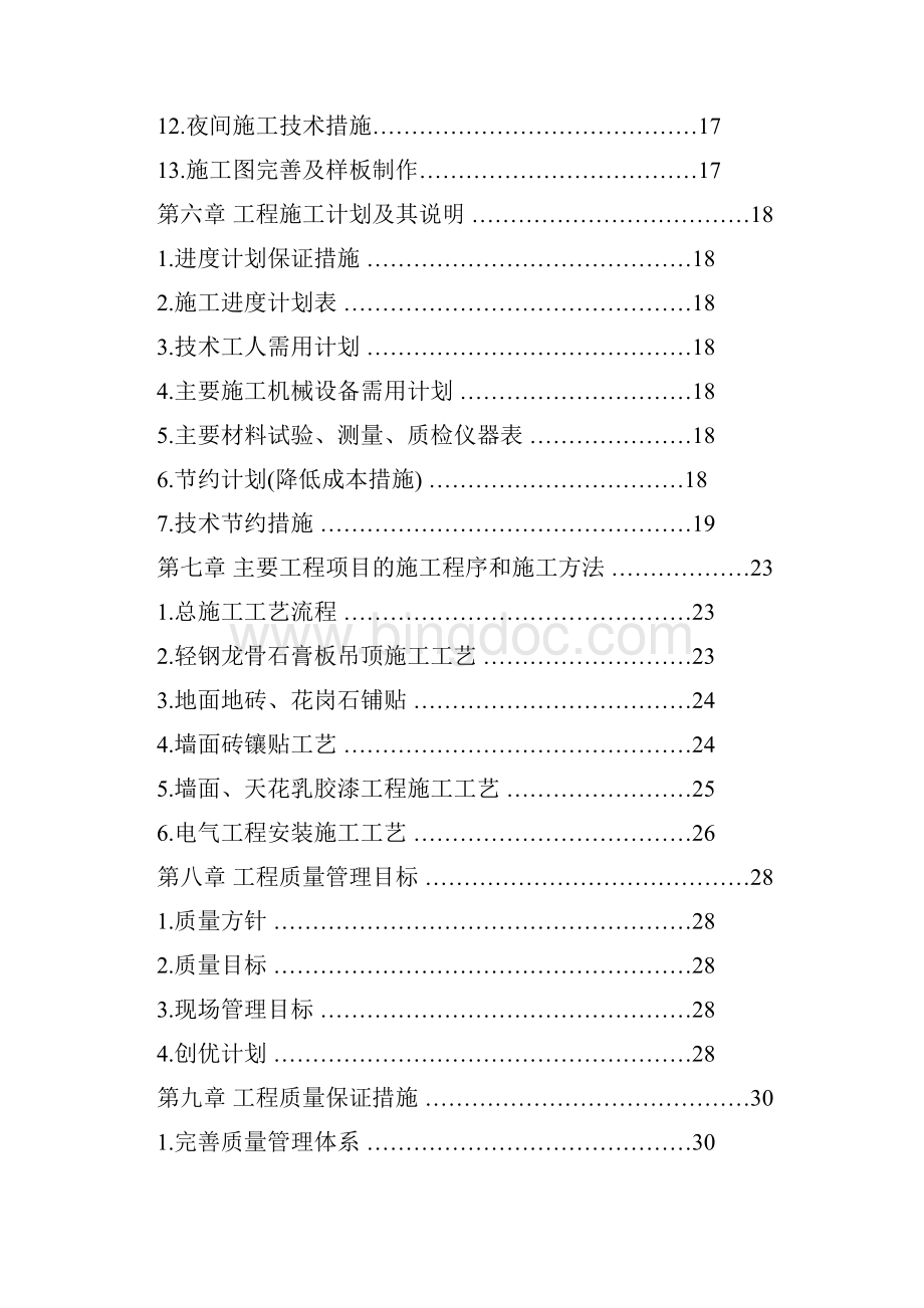 航空实验室专项维修工程施工设计1.docx_第2页