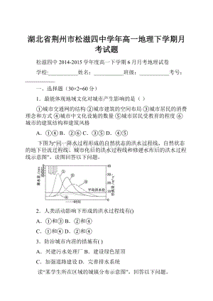 湖北省荆州市松滋四中学年高一地理下学期月考试题.docx