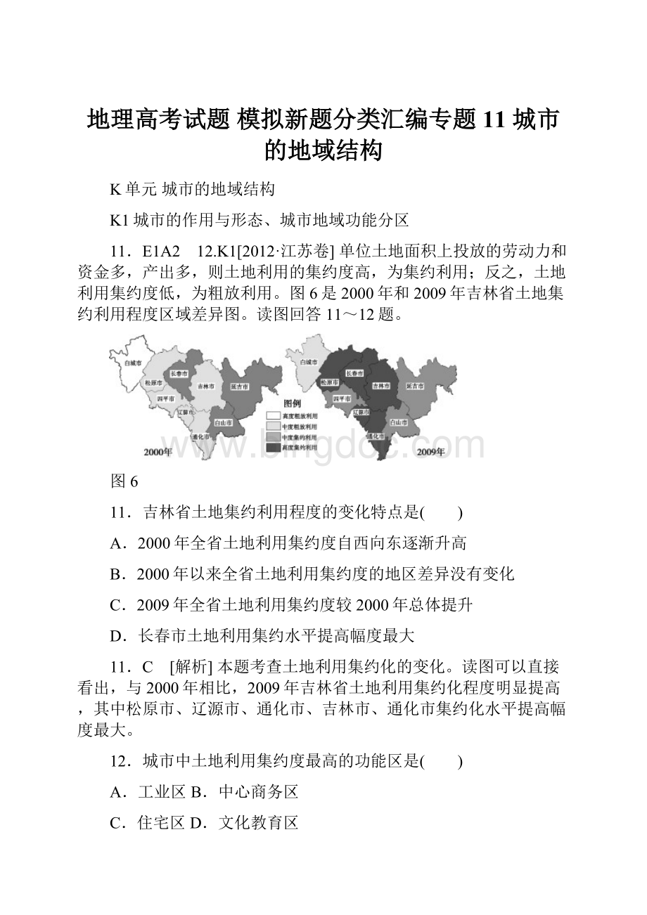 地理高考试题 模拟新题分类汇编专题11 城市的地域结构.docx_第1页