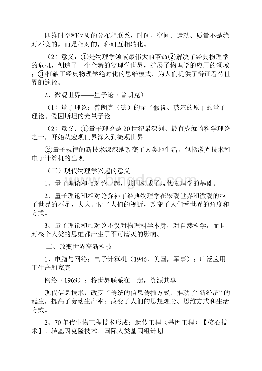 高三历史复习人教版必修三世界科技文学艺术知识点总结.docx_第3页