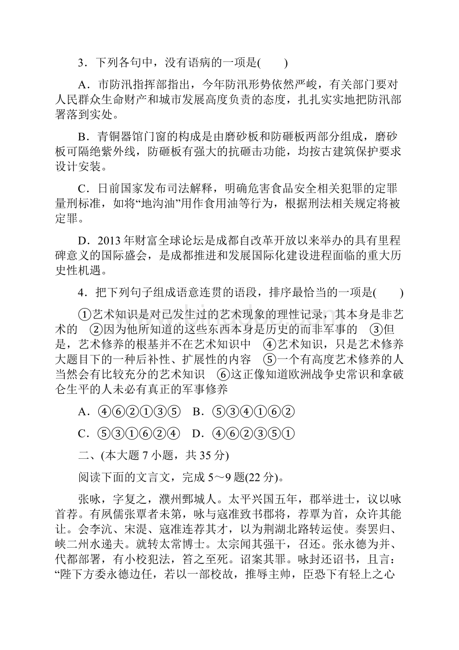 粤教版高中语文必修四第4单元单元通关卷word版含答案加精.docx_第2页