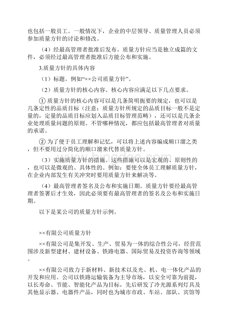 1工厂品质管理质量方针.docx_第2页