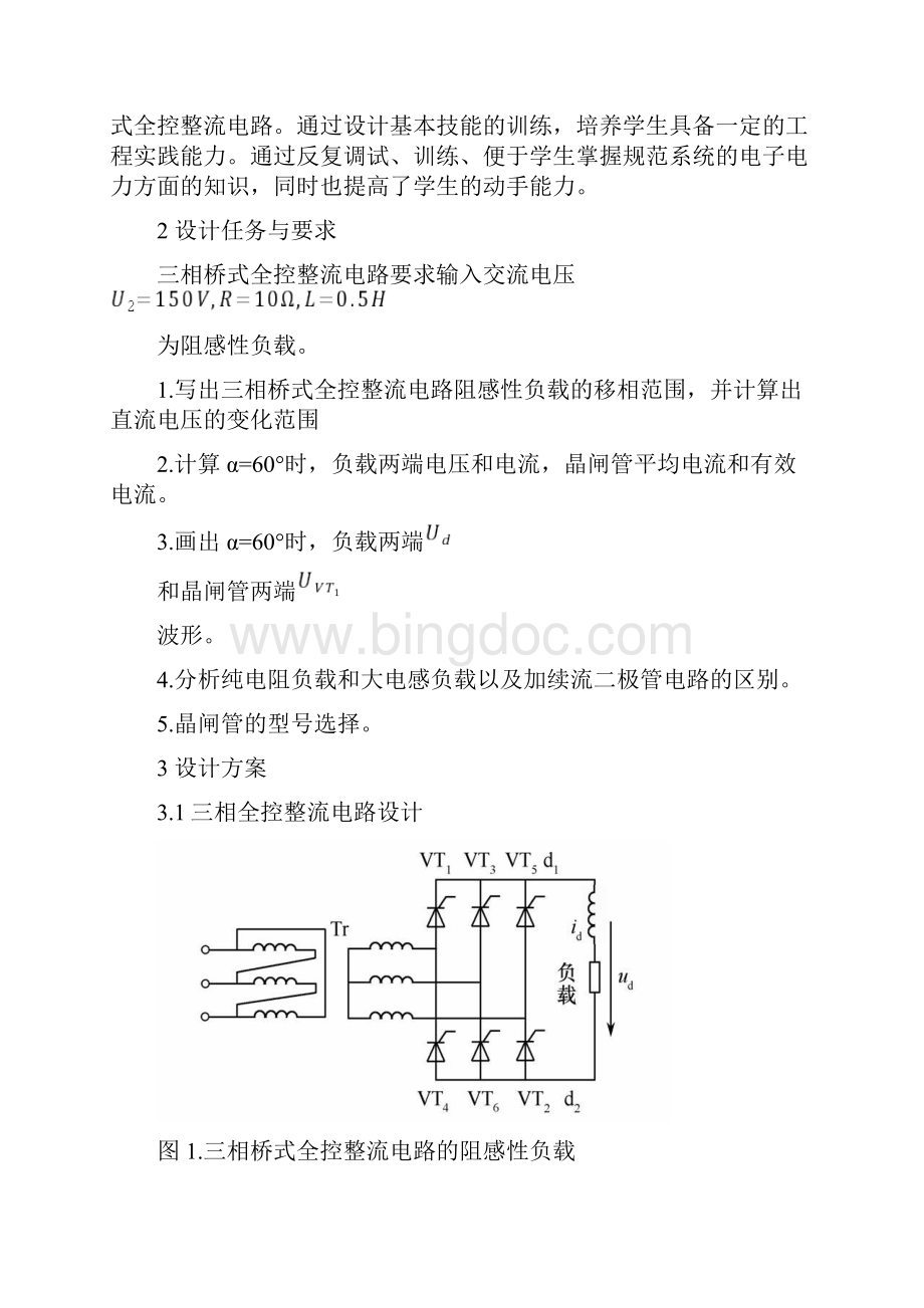 电力电子技术课程设计报告00002.docx_第3页