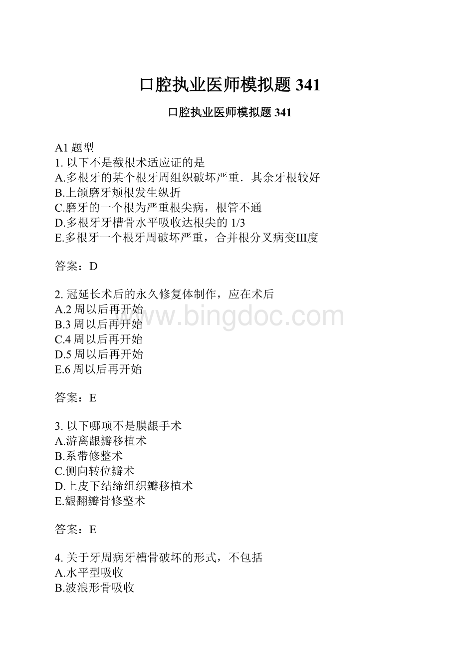 口腔执业医师模拟题341.docx