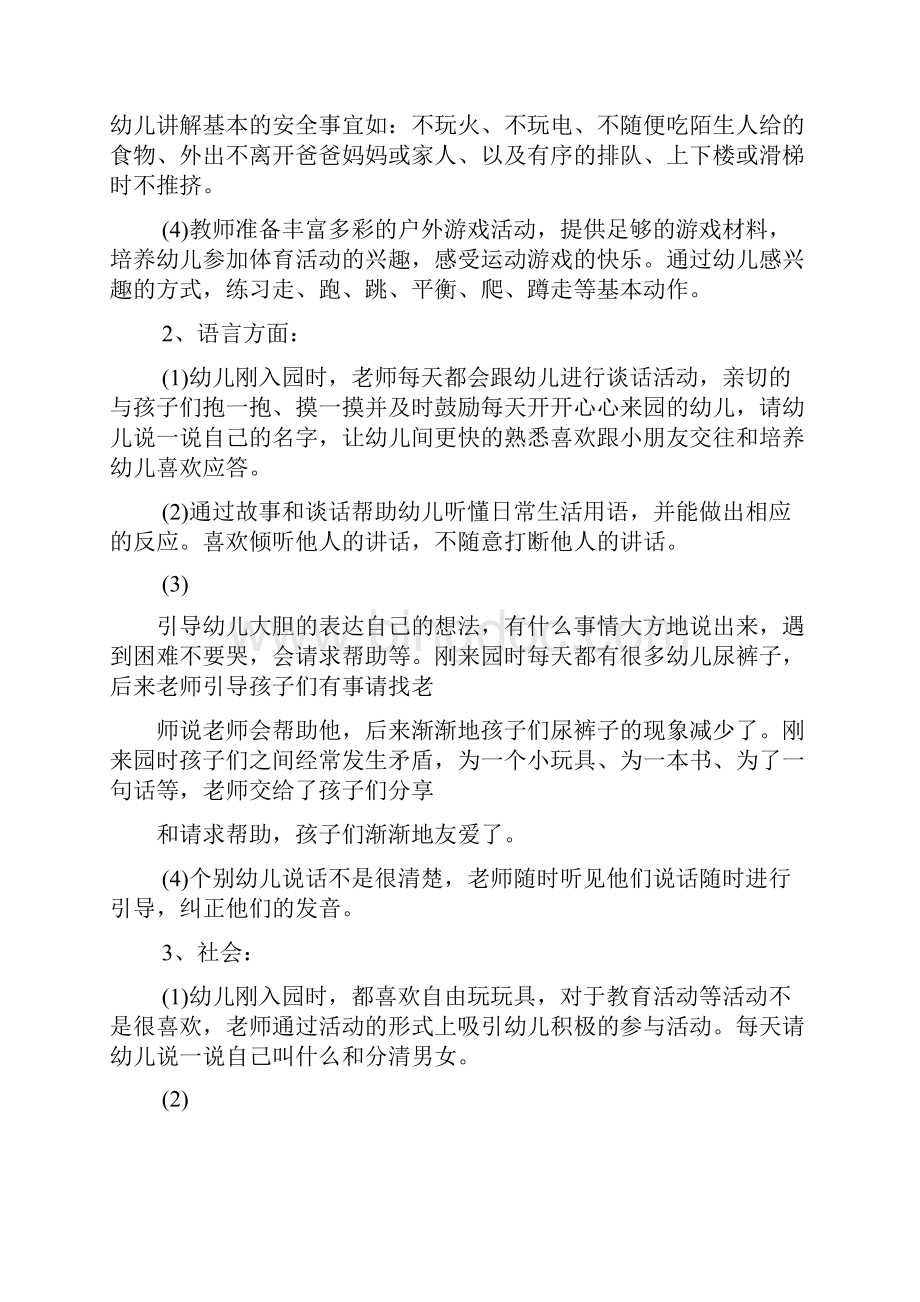 小班教师个人工作总结.docx_第3页