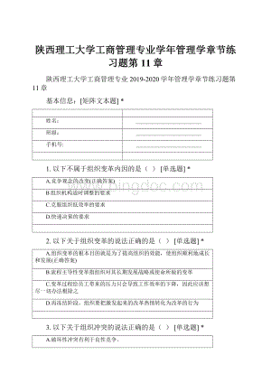 陕西理工大学工商管理专业学年管理学章节练习题第11章.docx