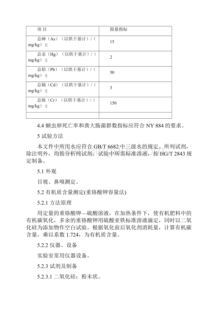 有机肥料NY525.docx_第3页