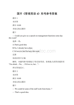 国开《管理英语4》形考参考答案.docx