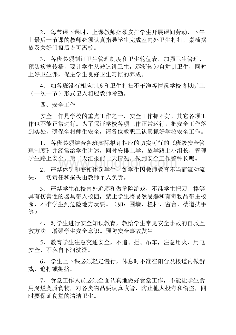 Microsoft Word 彝良县牛街镇花果小学学校内部管理实施细则.docx_第3页