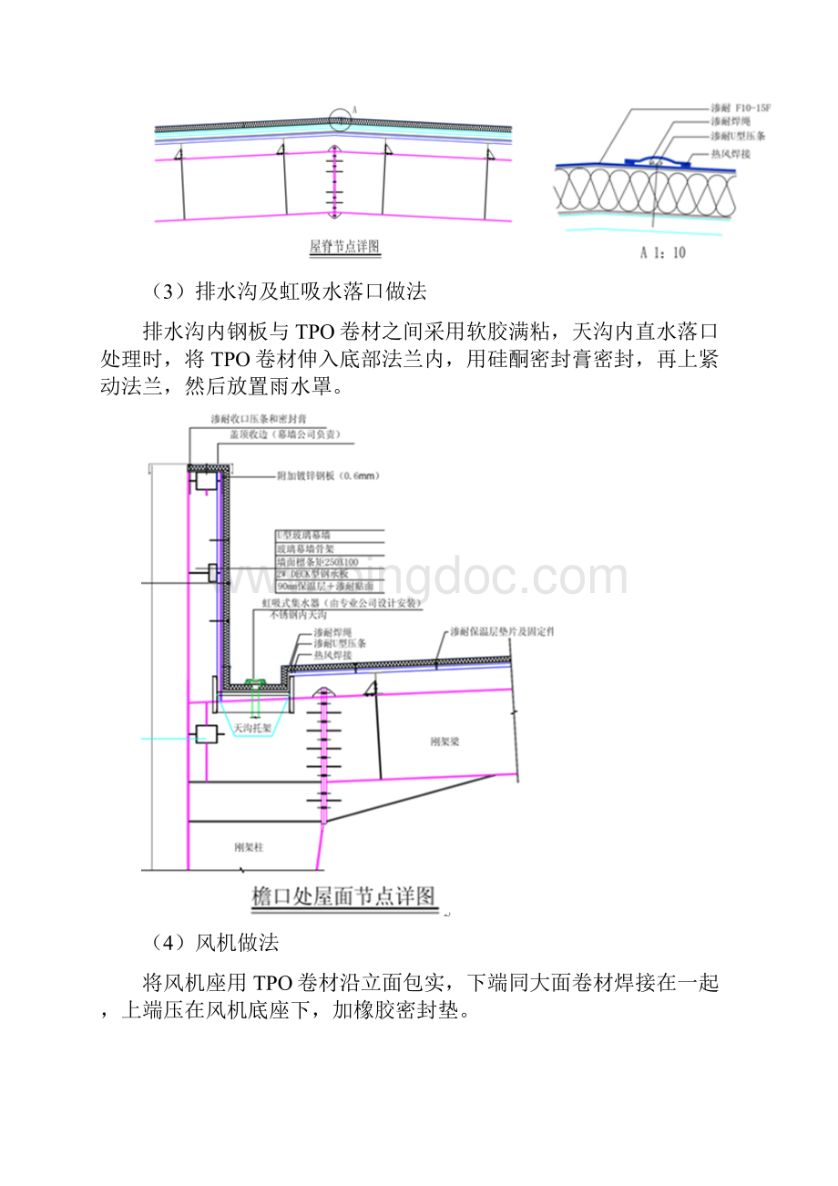 钢结构厂房屋面系统安装工艺流程26.docx_第3页
