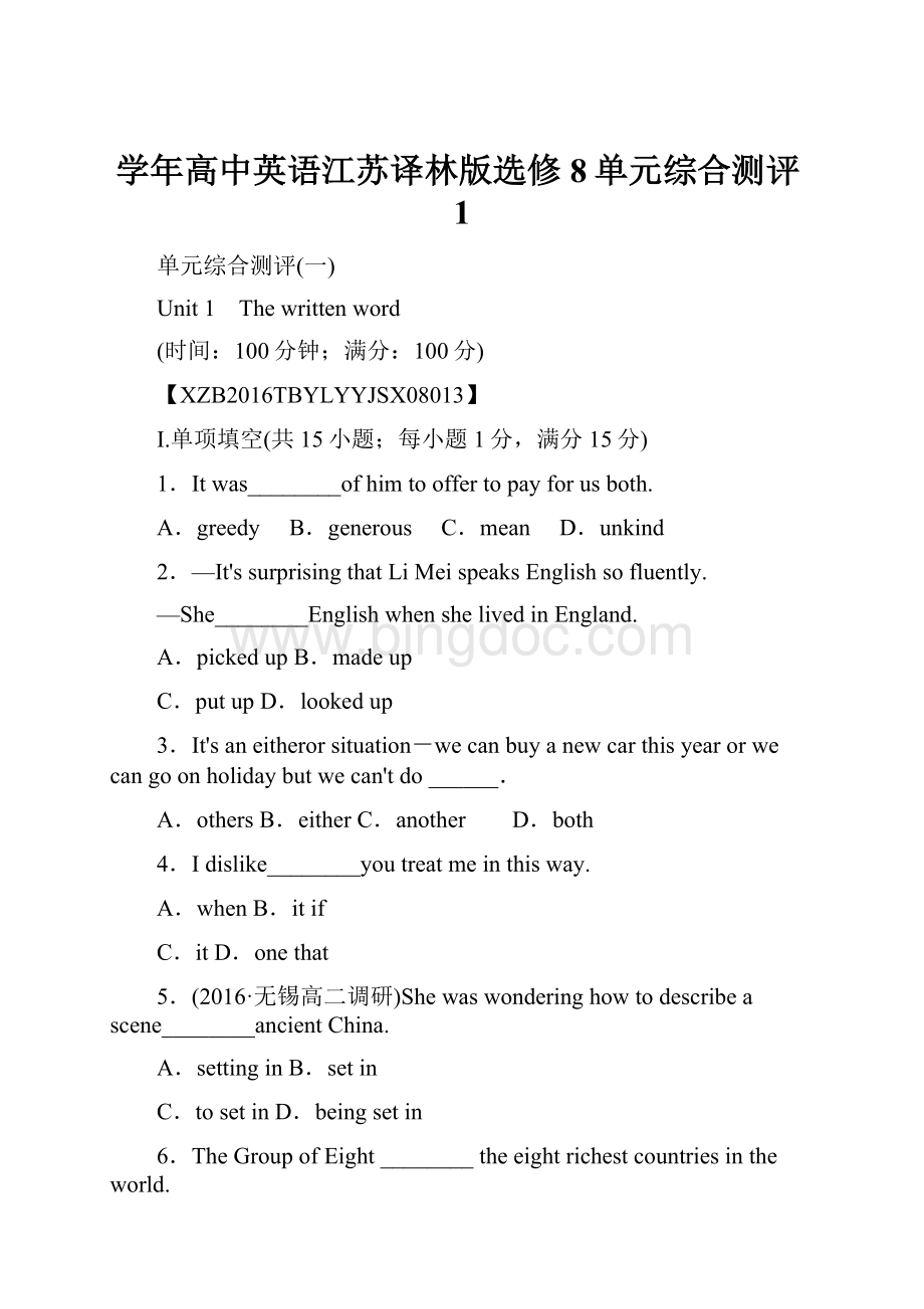 学年高中英语江苏译林版选修8单元综合测评1.docx