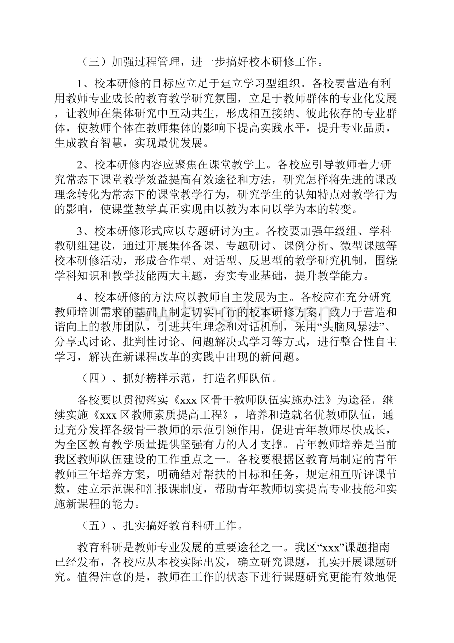 教师教育实施意见多篇.docx_第3页