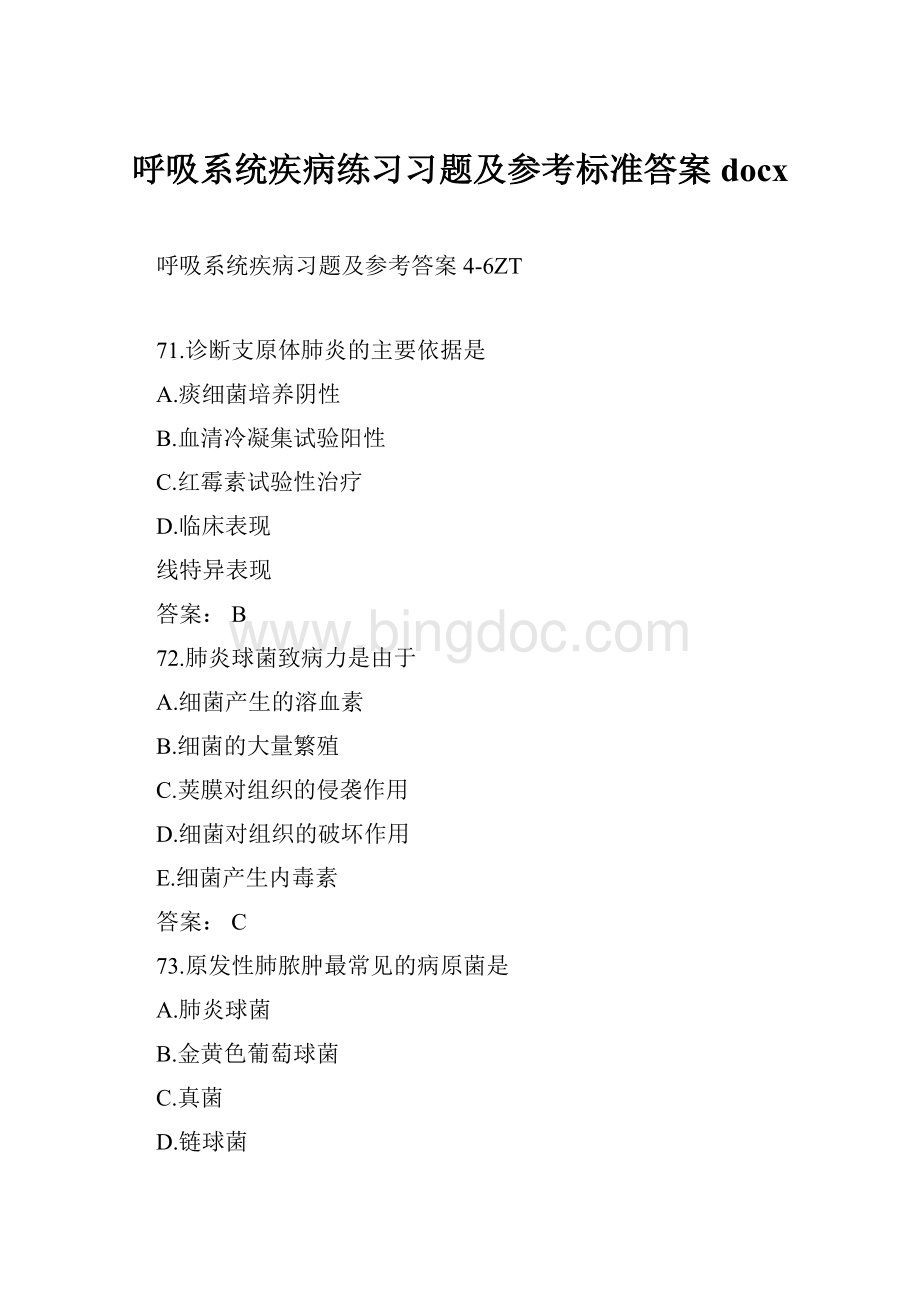 呼吸系统疾病练习习题及参考标准答案docx.docx