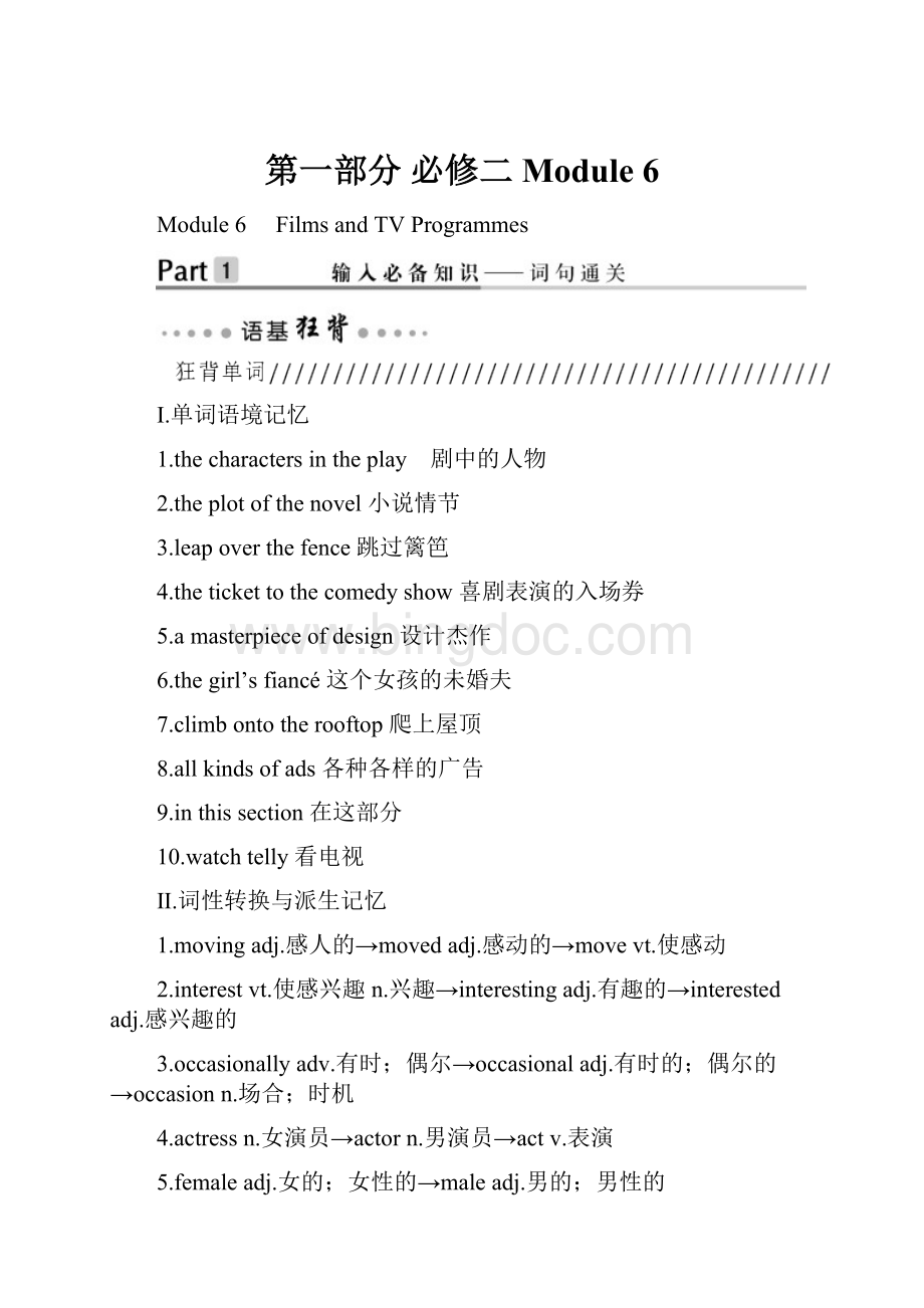 第一部分 必修二 Module 6.docx