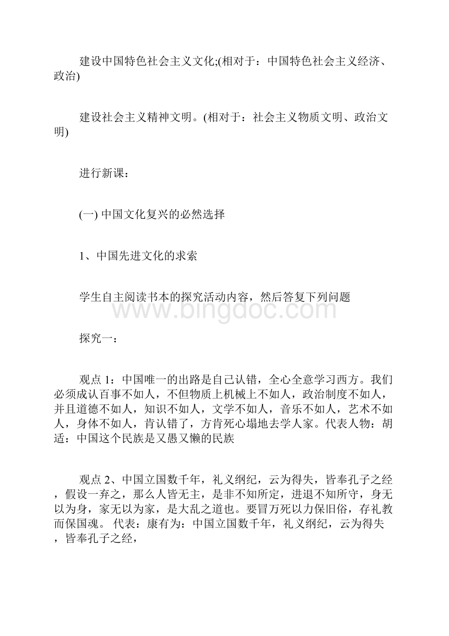 走中国特色社会主义文化发展道路教学设计.docx_第3页