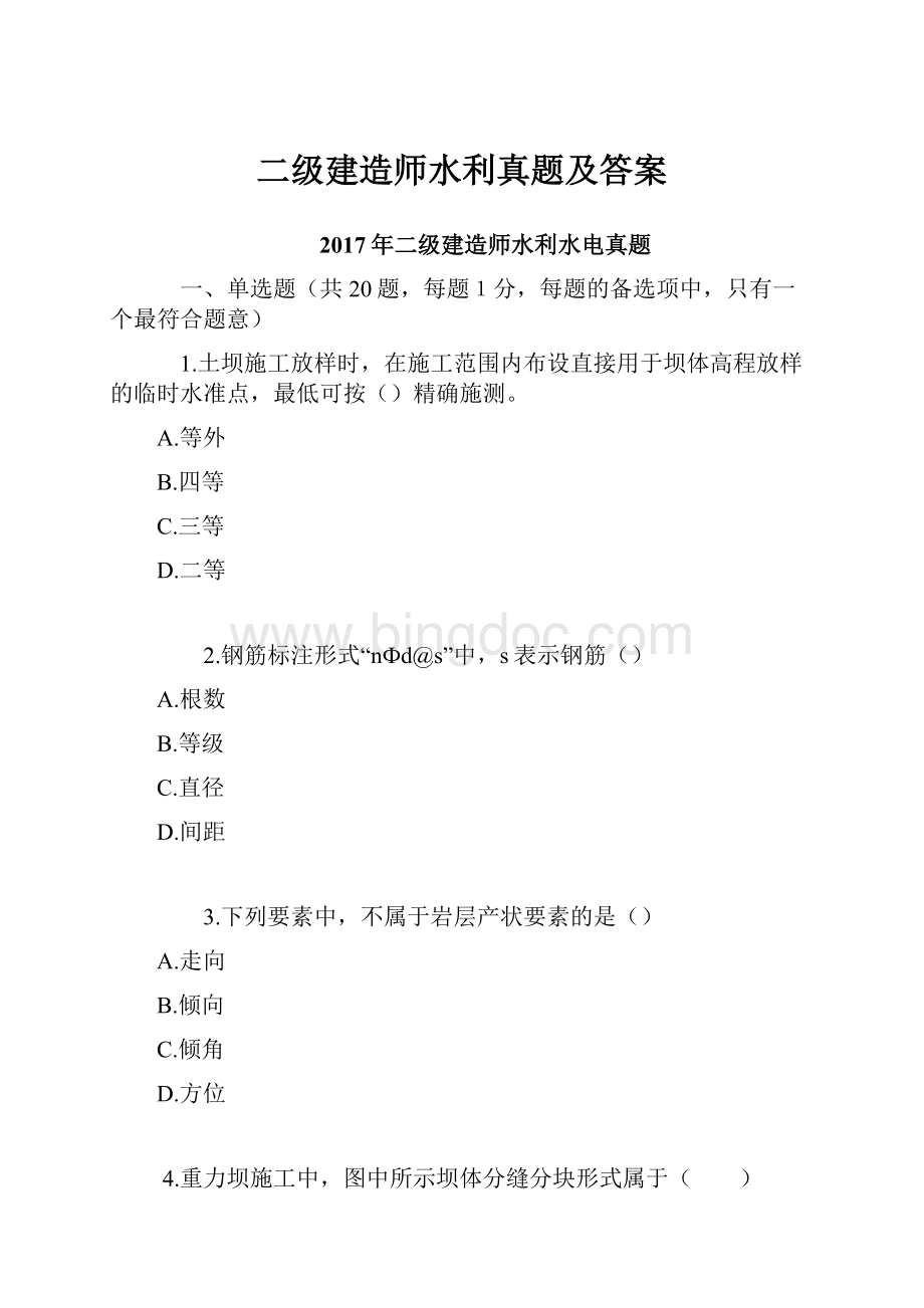 二级建造师水利真题及答案.docx