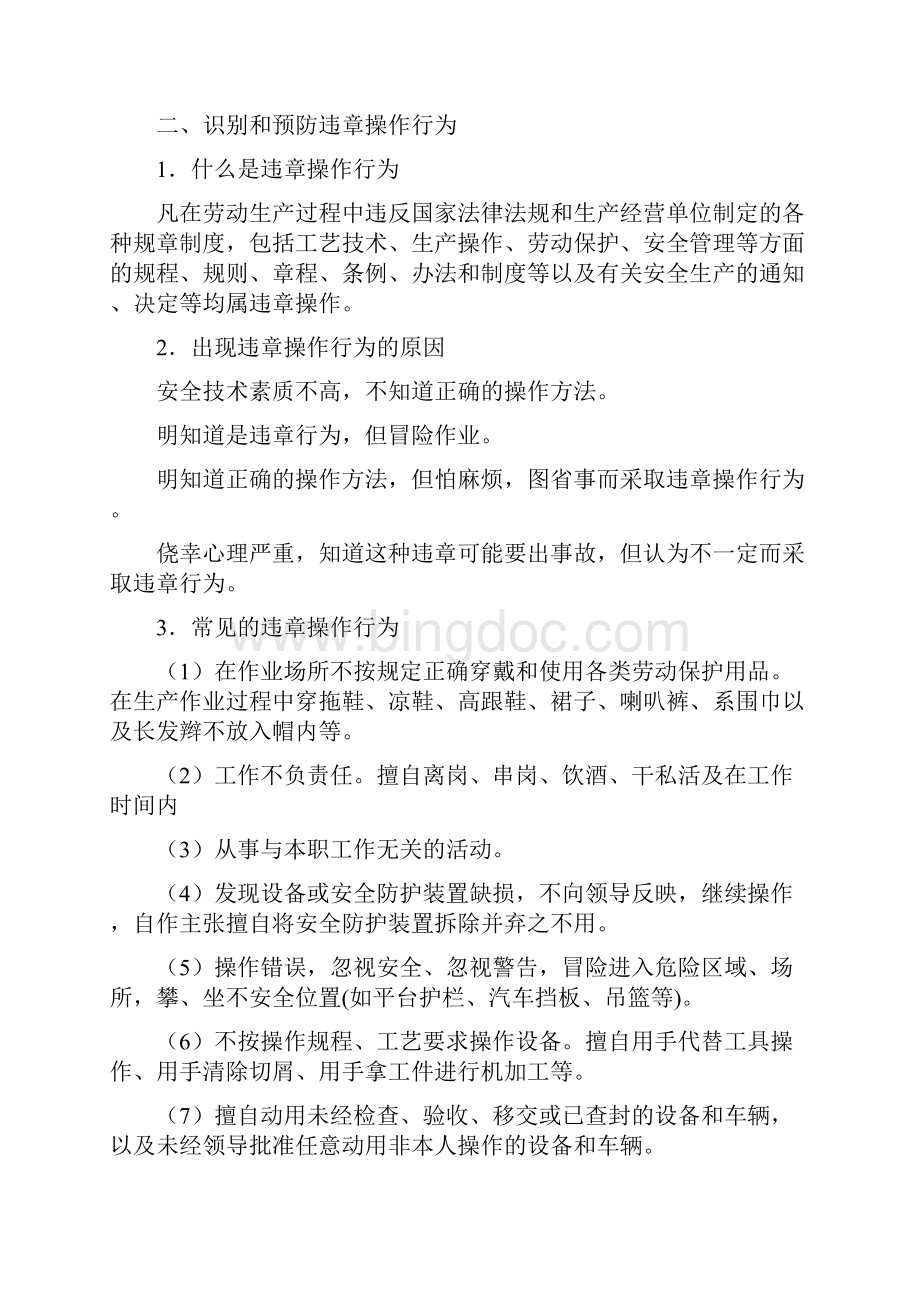 最新企业员工反三违手册资料.docx_第3页