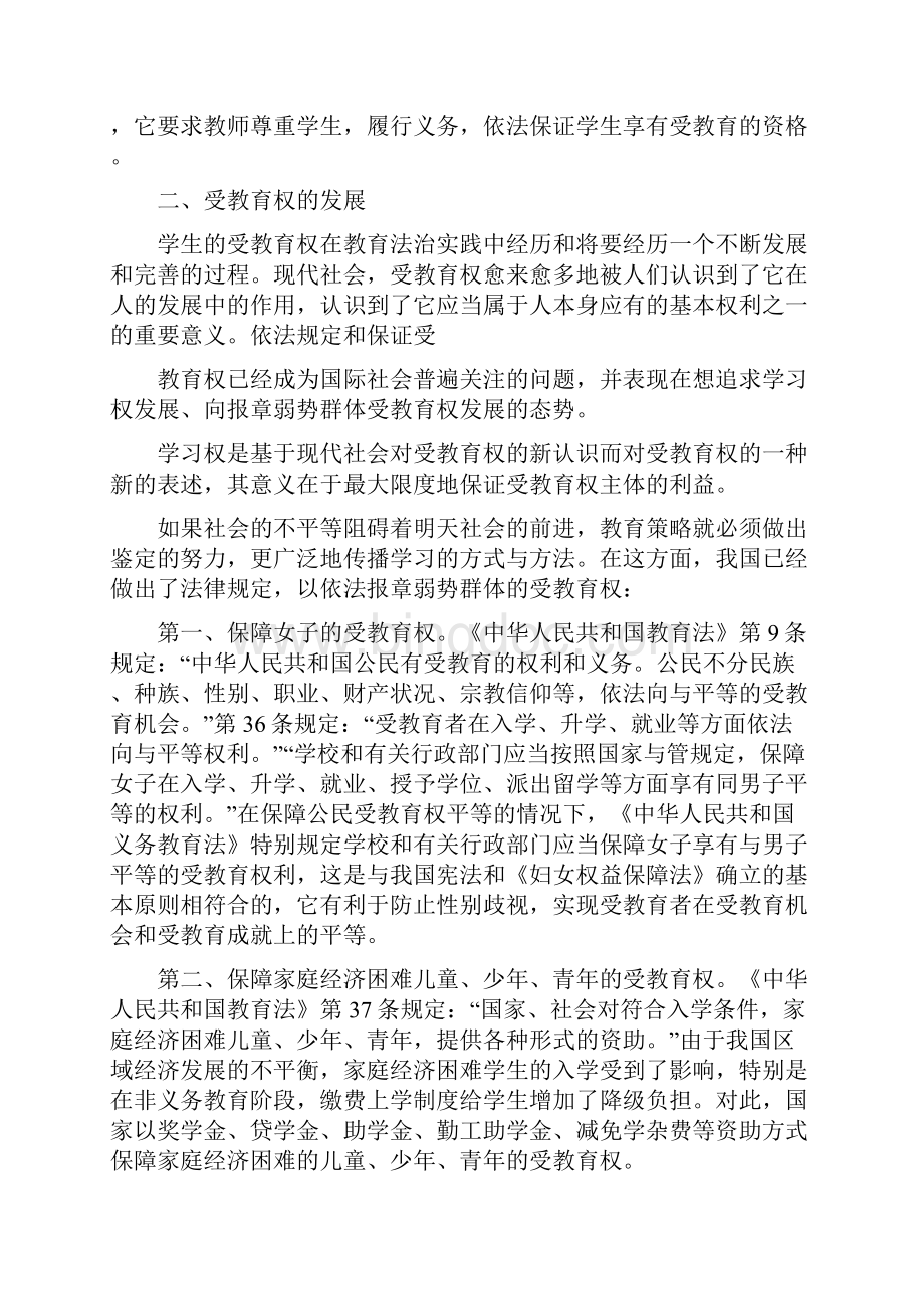 学习《义务教育法》心得体会.docx_第2页