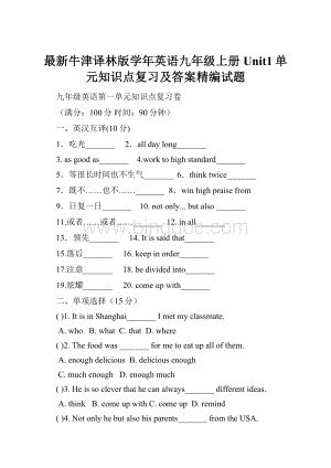 最新牛津译林版学年英语九年级上册Unit1单元知识点复习及答案精编试题.docx