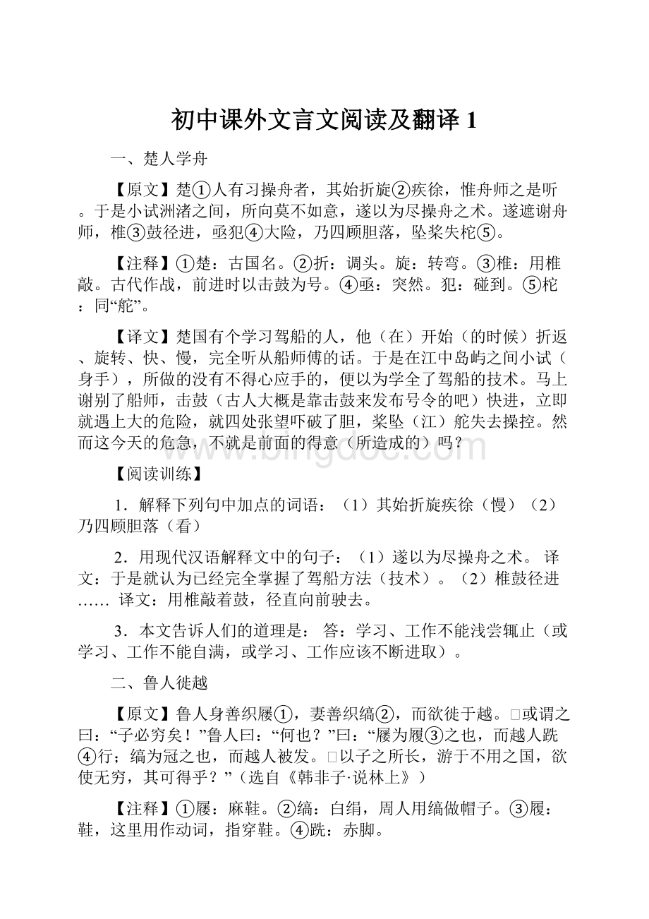 初中课外文言文阅读及翻译1.docx