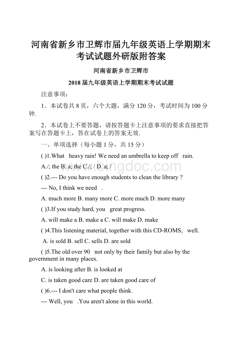 河南省新乡市卫辉市届九年级英语上学期期末考试试题外研版附答案.docx