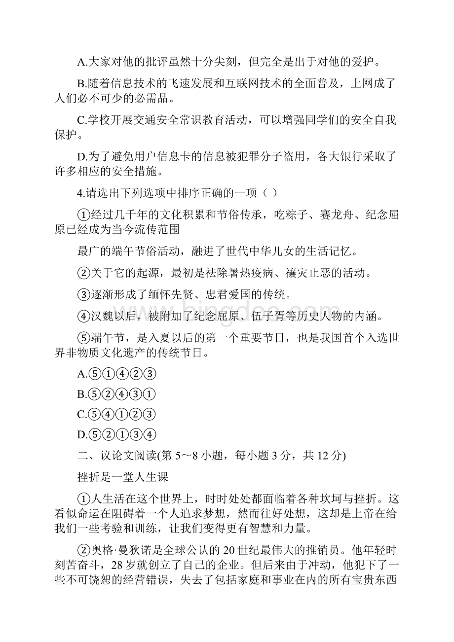 广西贵港市港南区届九年级第一次模拟考试语文试题.docx_第2页