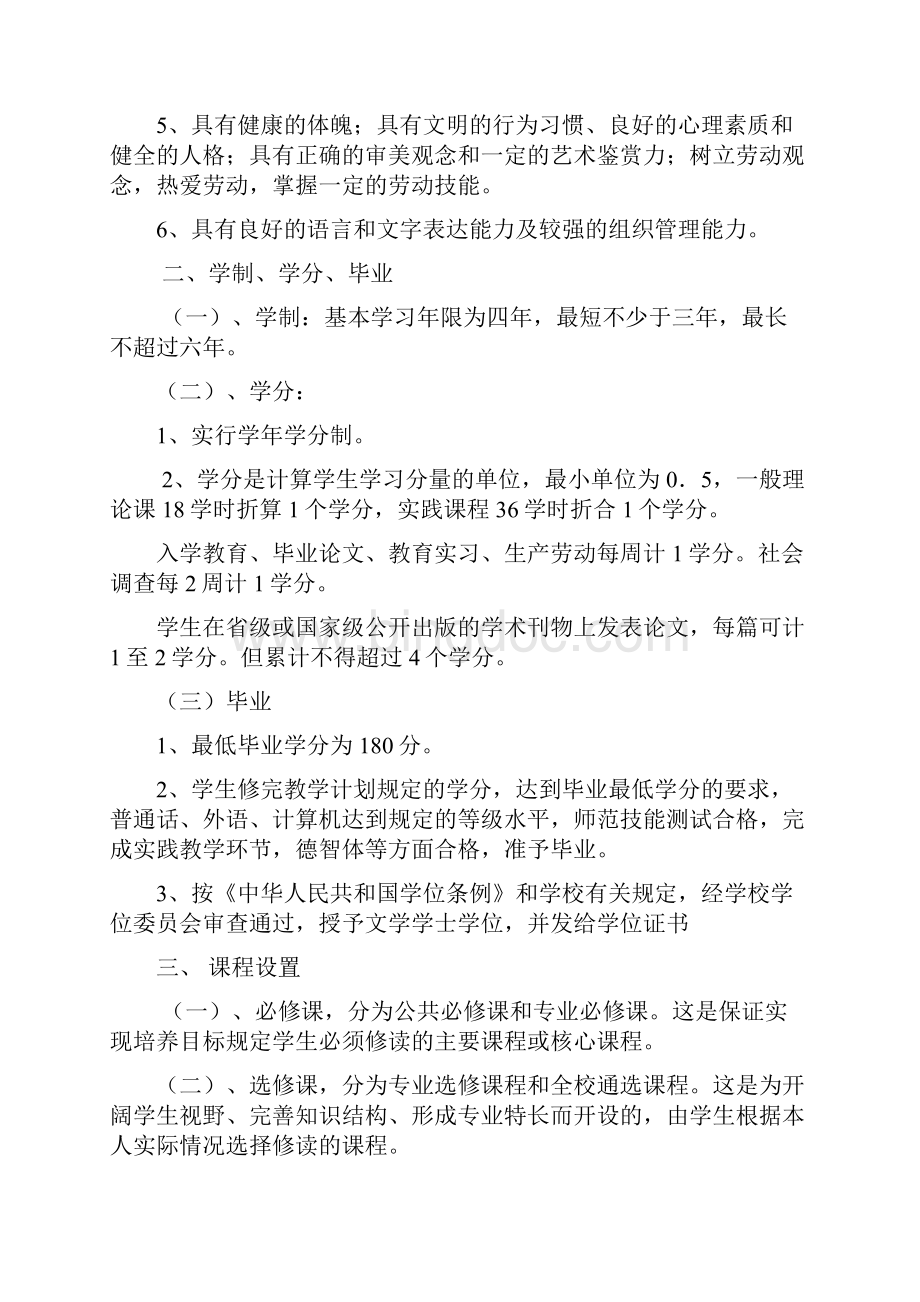 汉语言文学必修专业科目.docx_第2页