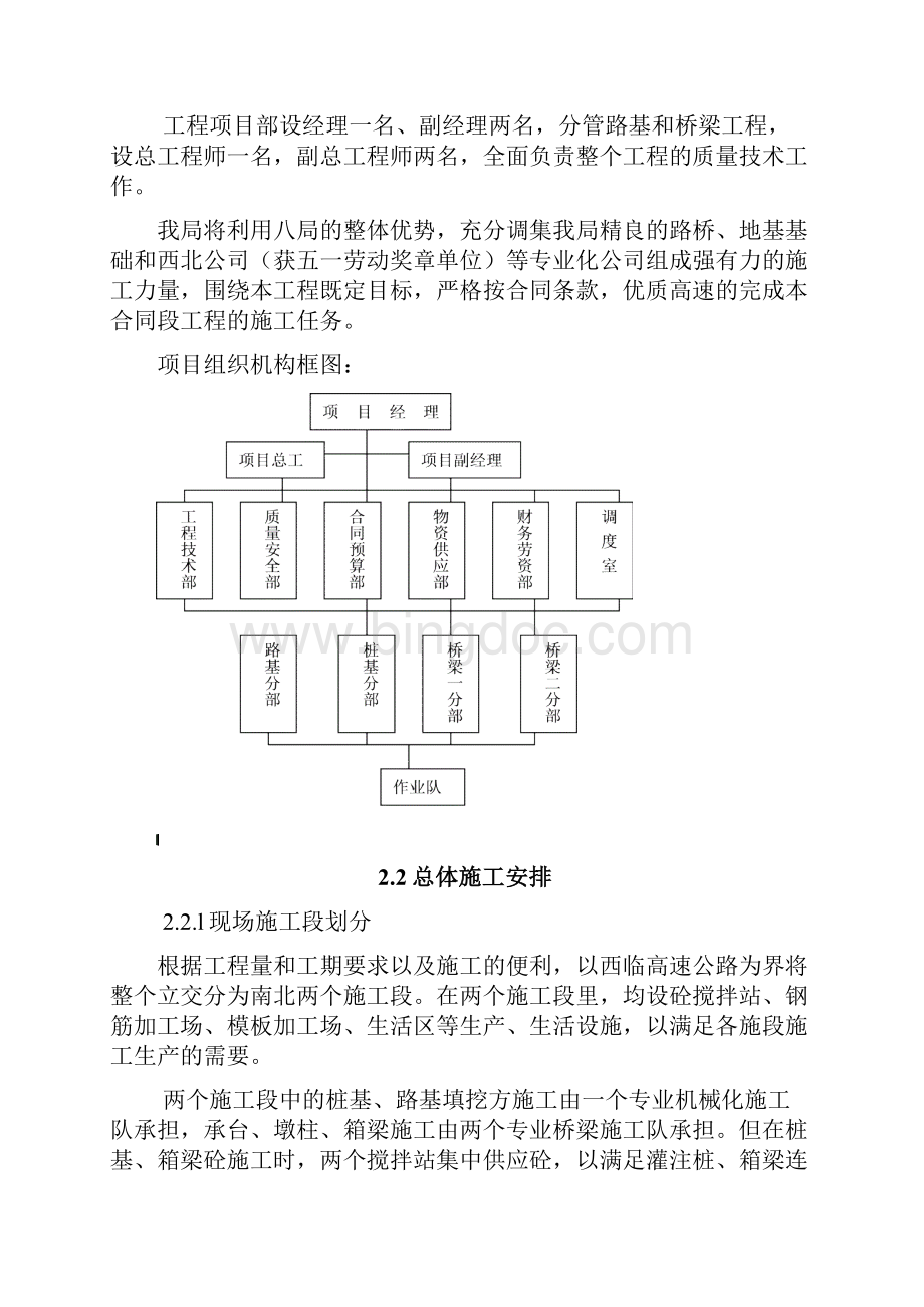 某高速公路北路施工设计.docx_第3页