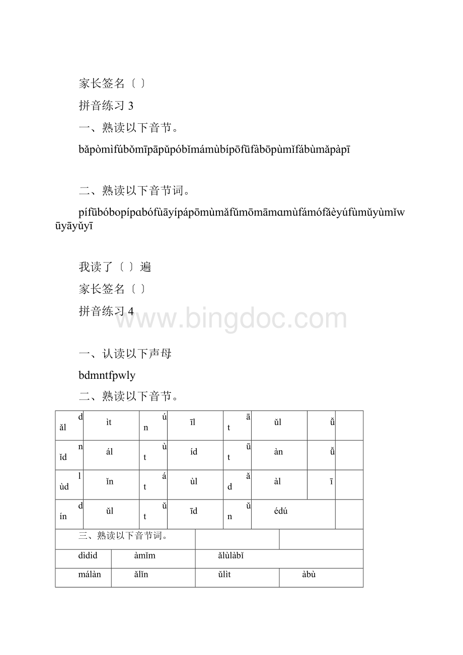 汉语拼音每日拼读训练.docx_第2页