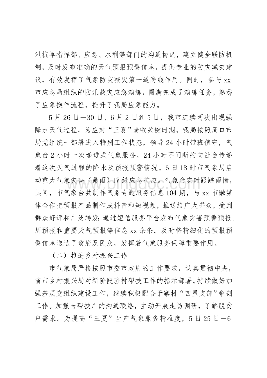 XX地区气象局2023年上半年工作总结及下半年工作计划.doc_第2页